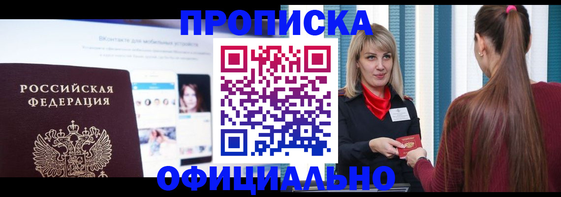 временная регистрация для школы в Высоковске