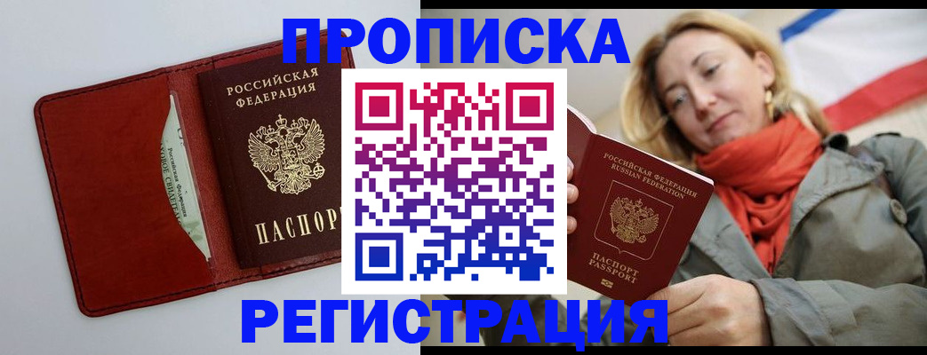 временная регистрация в квартире в Высоковске